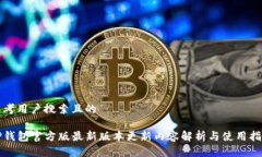 思考用户搜索且的TP钱包官