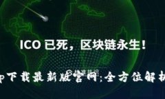 TP交易所app下载最新版官网