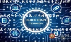   区块链小镇的申报材料详