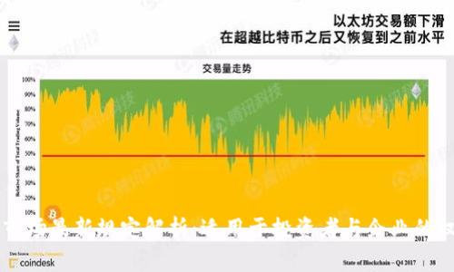 区块链市场最新规定解析:适用于投资者与企业的权威指南