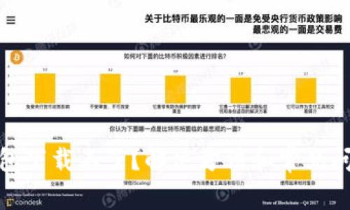 : TP钱包下载不了?解决方法和常见问题详解