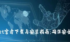 TPWallet官方下载与安装指南