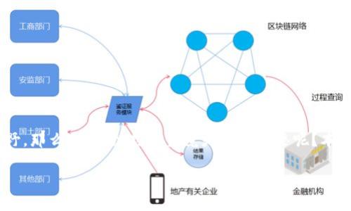 区块链挖矿是指什么?
在最近几年,区块链技术迅速崛起,挖矿概念也逐渐走入大众视野。那么,区块链挖矿究竟是什么意思呢?本文将深入探讨区块链挖矿的内涵及其在数字货币生态中的作用。
区块链挖矿全解析:了解数字货币的心脏
