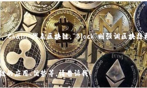 社交区块链的英文缩写通常是“SCB”，其中“Social”代表社交，“Chain”代表区块链，“Block”则强调区块结构。然而，具体的缩写可能依赖于不同的应用场景或项目名称。

br

如果您需要进一步的帮助或具体的内容，比如关于社交区块链的应用、优势等，请告诉我！