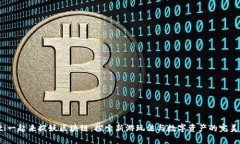 baoti一起来捉妖区块链：探
