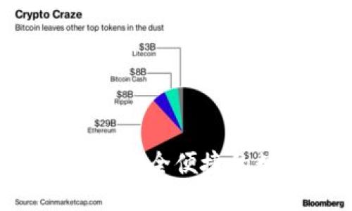 的优质
TPWallet官方网站:安全便捷的数字资产管理平台