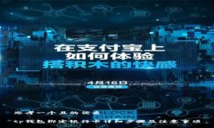 思考一个且的优质tp钱包绑