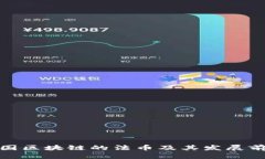 德国区块链的法币及其发