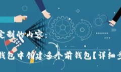以下为您定制的内容：如