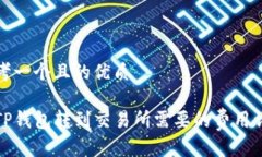 思考一个且的优质从TP钱包