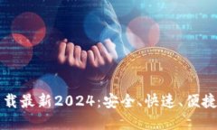 优质TP钱包官方网下载最新