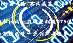 biao ti/biao ti: 什么是OTB？区