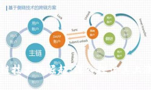 区块链技术的崛起:深入探讨其上涨原因