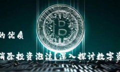 思考一个且的优质区块链