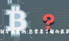 区块链矿机公测：您需要