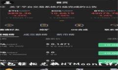 优质如何通过TP钱包轻松兑