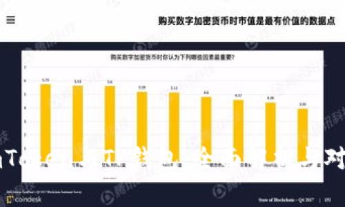 imToken与TP钱包:全面解析与对比