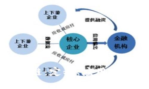 行业区块链:定义、应用与未来发展
