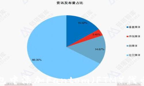 如何在TP钱包中添加Fantom(FTM)代币的详细步骤