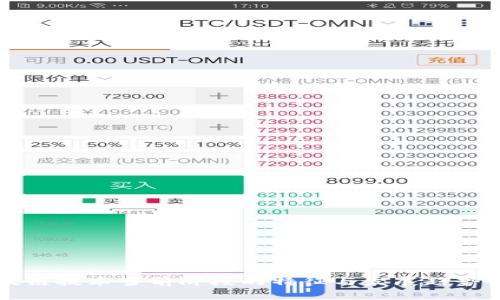 区块链技术当前阶段的特征与发展趋势分析