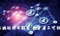 2023年成熟的区块链项目推