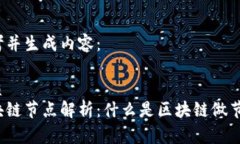 思考并生成内容：优质区
