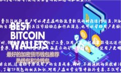   如何有效降低TP钱包的矿