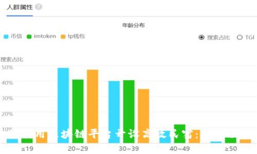 如何利用区块链平台开设高效民宿:全方位指南
