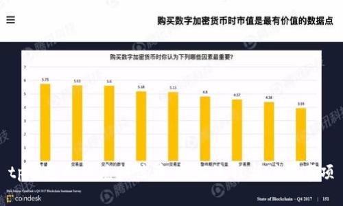 tp钱包如何兑换法币:详解流程与注意事项