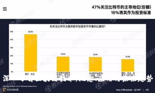 深入了解区块链技术:概念、应用与未来趋势
