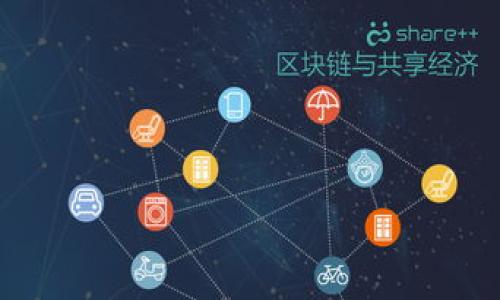 区块链社区经济模型详解:激励机制与可持续发展