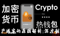   区块链资产减半的原因解
