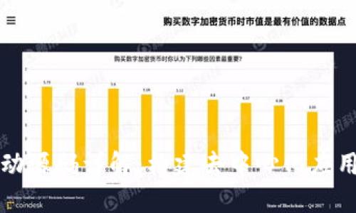 区块链运动源码详解:构建去中心化应用的新路径