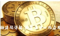 区块链运动源码详解：构