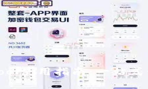 TP钱包Cointool使用指南:一站式管理加密资产