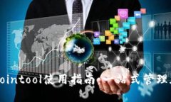 TP钱包Cointool使用指南：一