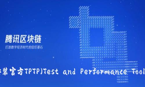 如何下载和安装官方TPTP(Test and Performance Tools Platform)