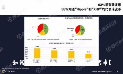 如何通过TP钱包安全高效兑换代币?