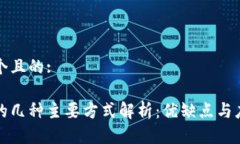 思考一个且的:区块链的几
