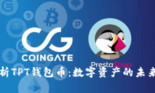 全面解析TPT钱包币:数字资产的未来与应用