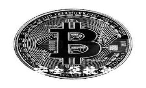 TP钱包app下载官网:安全便捷的区块链资产管理工具