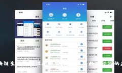 区块链生态基础设施解析