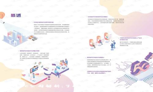 区块链BC公司解析:了解其业务模式与发展前景