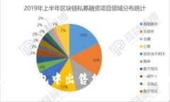 如何在TP钱包中出售加密货