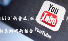 提示：为了帮助您理解“
