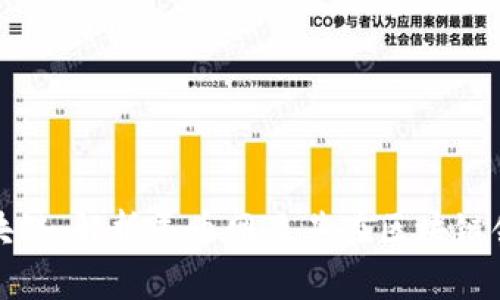 美币网区块链:解析美币网及其在区块链领域的意义