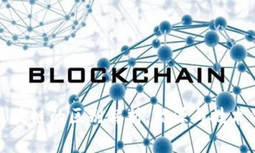 天然气与区块链的区别解析:能源与技术的全面对比