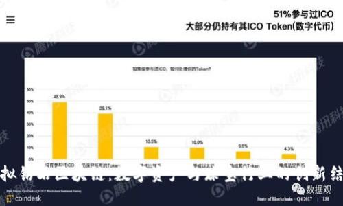 虚拟钻石区块链:数字资产与珠宝行业的创新结合
