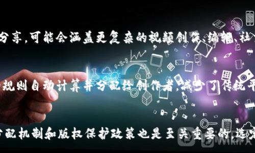 :
  什么是区块链数字视频软件？全面解析其功能与应用 / 

相关关键词:
 guanjianci 区块链, 数字视频, 软件, 应用 /guanjianci 

区块链数字视频软件概述
区块链数字视频软件是利用区块链技术进行数字视频内容创作、存储和分发的一种应用。随着数字化时代的发展，视频内容的需求日益增长，但传统的数字视频制作和分发方式常常存在版权保护不足、数据透明度低、中心化等问题。而区块链技术的引入，可以有效地解决这些问题，确保视频内容的安全性、透明性和可追溯性。
区块链数字视频软件通常包含多个功能模块，例如视频创作工具、版权管理、内容分发平台和数据分析工具等。通过去中心化的方式，这些软件能够确保用户在创作和观看视频内容时，所有的数据都被安全地存储和管理，避免了第三方平台可能带来的风险。

区块链数字视频的优势
使用区块链技术的数字视频软件具备诸多优势。首先，它保护了创作者的版权。传统平台上，创作者往往面临着版权被侵犯的风险，而区块链技术通过去中心化的方式记录每一个内容的创作和修改历史，有效维护创作者的权益。
其次，区块链技术提高了数据的透明度。所有用户都可以查阅到视频内容的来源和修改记录，确保内容的真实性和可信度。这对于用户的观看体验和平台的声誉都是极大的提升。
此外，区块链数字视频软件还可以实现收益的智能合约分配，创作者能够直接与观众之间通过智能合约进行交易，无需中介，从而提高收益分配的效率。

区块链数字视频软件的应用场景
区块链数字视频软件的应用场景非常广泛。在内容创作方面，视频制作公司可以利用这些软件来管理自己的作品，确保版权的同时提升创作效率。在内容分发方面，区块链视频平台如D.Live、Livepeer等越来越受到用户的关注，观众可以通过这些平台直接支持自己喜欢的创作者。
教育领域也是区块链数字视频软件一个重要的应用方向。通过区块链，教育机构可以保证课程视频的真实性，避免假冒伪劣产品的出现。同时，学员的学习过程及成绩等信息也可以安全地存储在区块链上，确保数据的完整性与隐私保护。

未来的发展趋势
随着区块链技术的不断进步，区块链数字视频软件将迎来更加广泛的应用。随着5G技术的普及和视频内容消费的不断升级，区块链数字视频软件将在极速加载、高品质配送方面展示更多创新。
同时，阶段性政策法规的出台也将为区块链数字视频软件的发展提供一个更加有序的环境。许多国家正在完善有关数字内容和区块链的法律法规，以期为未来的区块链视频平台提供更好的监管保障。

总结
区块链数字视频软件为用户提供了一种全新的数字视频创作、管理和观看方式，凭借其独特的去中心化特性，有效解决了传统视频行业面临的一系列问题。未来，随着技术的不断发展和应用场景的持续扩展，区块链数字视频软件将创造出更多的可能性，推动数字视频行业的进步与创新。

常见问题解答

h41. 区块链数字视频软件如何确保版权保护？/h4
区块链数字视频软件通过利用区块链的不可篡改性和去中心化特性，能够有效保证版权保护。当视频内容被创作者上传至平台时，所有的信息都会实时记录在区块链上，形成一个无法更改的内容创作记录。这意味着任何人都无法在没有授权的情况下，对原创视频进行复制或修改，维护了创作者的合法权益。

h42. 区块链数字视频软件的使用门槛高吗？/h4
虽然区块链技术相对复杂，但许多现代区块链视频平台已经采用了用户友好的界面和流程，使得普通用户在使用时不会面临太大的技术障碍。即便是仅仅是观看视频内容的用户，也可以轻松注册、观看并与其他用户互动。

h43. 区块链数字视频软件的主要竞争对手是什么？/h4
区块链数字视频软件的主要竞争对手包括传统的视频平台（如YouTube、Vimeo等）、以及新兴的非区块链平台。尽管这些平台在市场占有率上依旧领先，但区块链数字视频软件以其独特的版权保护和透明性优势，正逐渐吸引用户的关注。

h44. 区块链数字视频软件未来的发展方向是什么？/h4
未来，区块链数字视频软件有望朝着多样化和智能化方向发展。随着人工智能、5G技术的进一步融合，这类软件将不仅仅局限于视频播放和分享，可能会涵盖更复杂的视频创作、编辑、社交互动等功能。同时，行业内的标准化和规范化也将逐步形成，增强用户体验。

h45. 区块链数字视频软件如何实现收益分配？/h4
区块链数字视频软件通过智能合约实现创作者与观众之间的收益分配。每当用户观看、下载或分享某个视频时，相关的收益都会根据预设的规则自动计算并分配给创作者，减少了传统平台中介的参与，提高了资金流动的效率。

h46. 如何选择合适的区块链数字视频软件？/h4
选择合适的区块链数字视频软件时，用户需考虑多个因素，包括平台的安全性、用户体验、内容质量及社区活跃度等。此外，了解平台的收益分配机制和版权保护政策也是至关重要的。选定后，可以通过试用和观看用户反馈来进一步了解平台的实际表现。