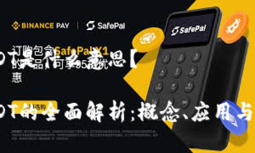 区块链EDT是什么意思?
区块链EDT的全面解析:概念、应用与未来趋势